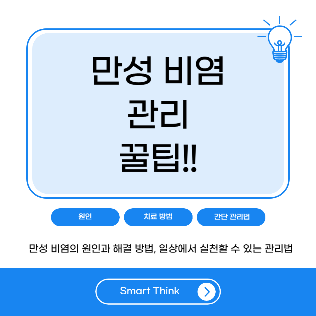 만성 비염 원인과 근본적인 해결 방법 총정리