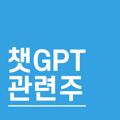 챗GPT_썸네일