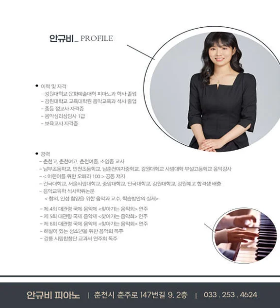 안규비 피아노