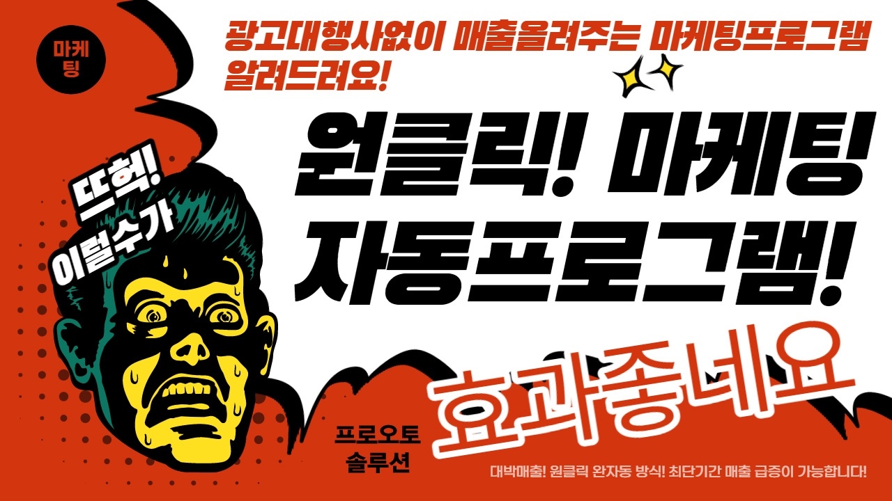 원클릭-제휴마케팅-홍보프로그램-,-카페마케팅,-블로그글쓰기-등