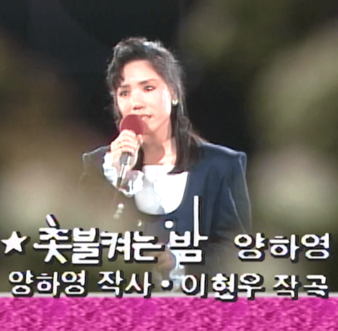 양하영 촛불 켜는 밤