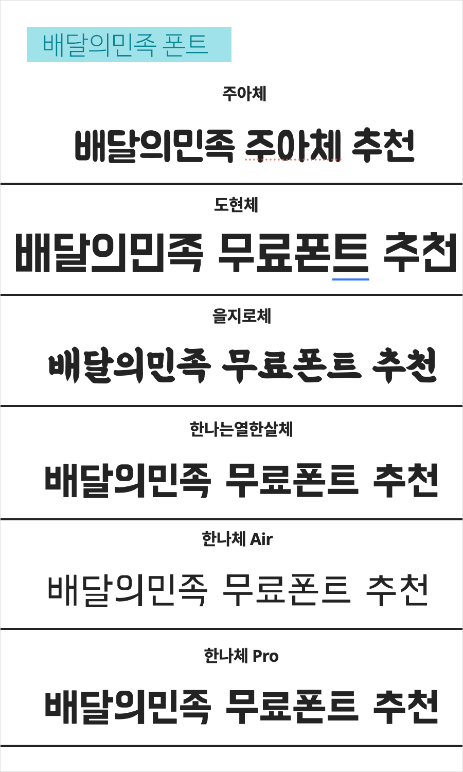 예쁜글씨체 무료폰트 다운로드를 소개합니다.
