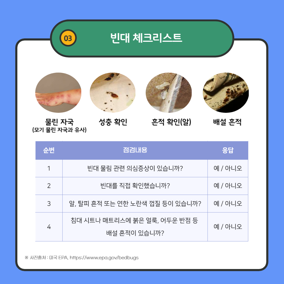 빈대 관련 주 빈대 방역과 살충 방법 세스코 문의