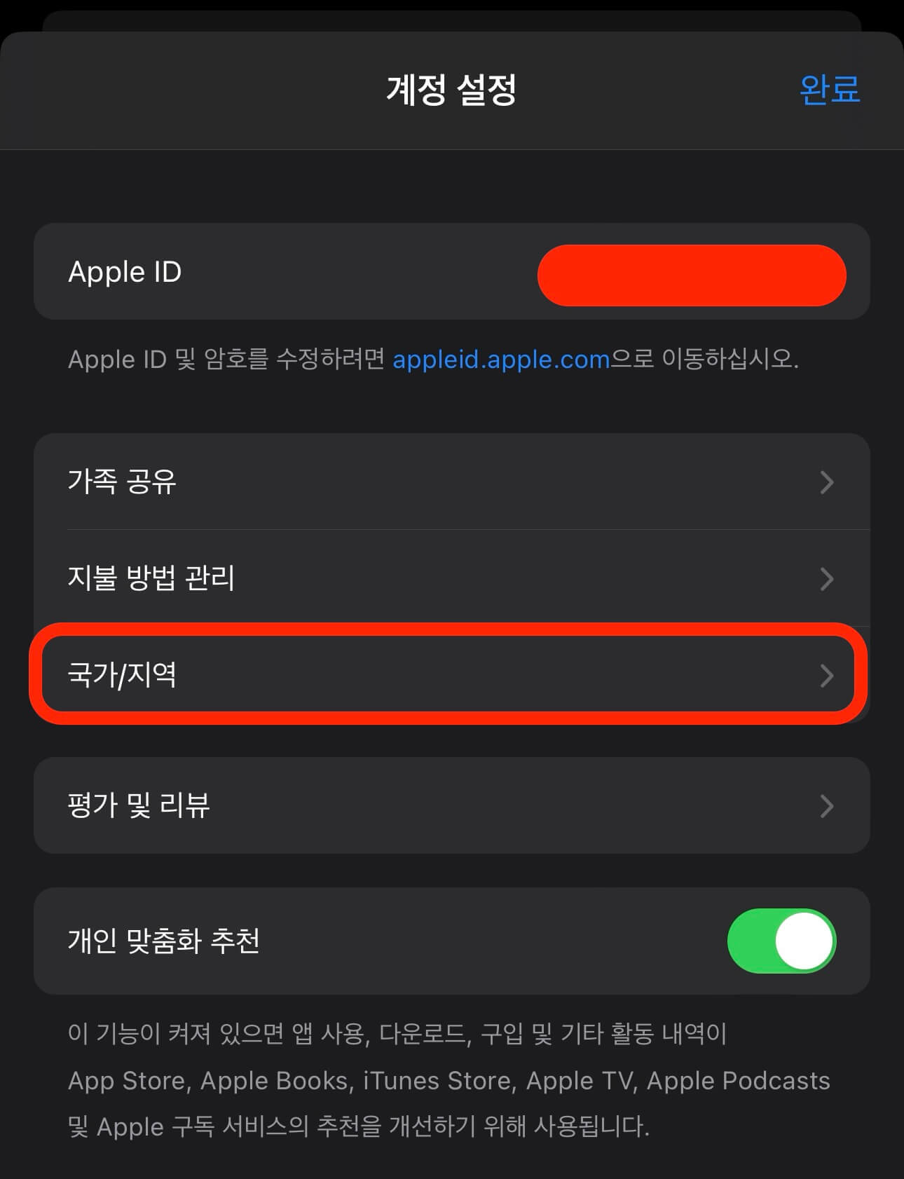 아이폰-설정앱-개정설정