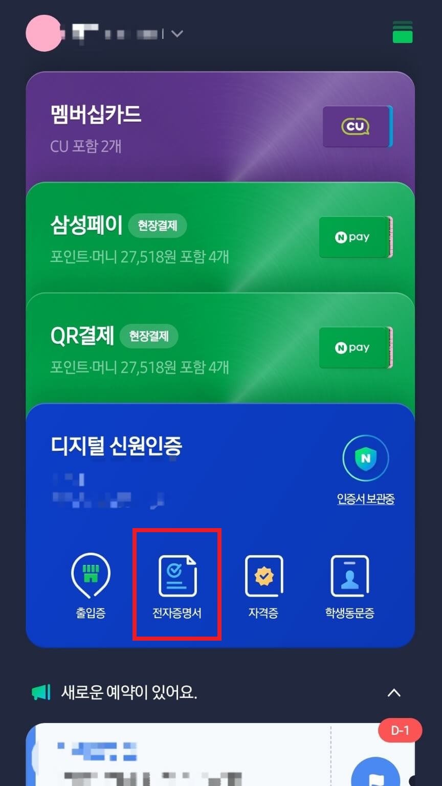 네이버-모바일신분증