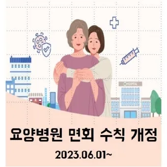 요양병원 면회 인사 보호자 배려 문장 위로와 격려 담기_9