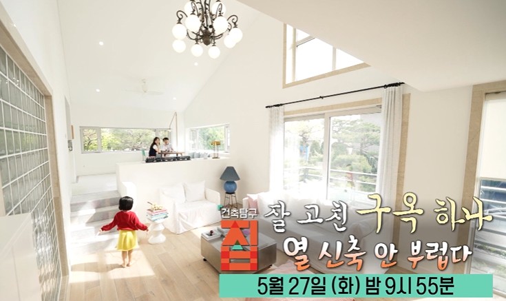 잘-고친-구옥