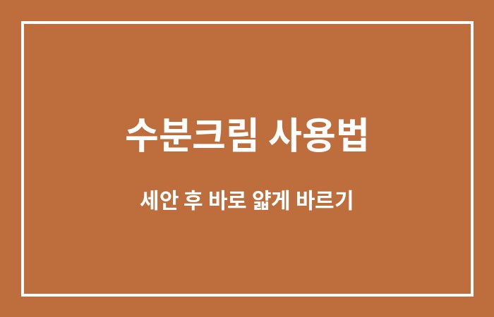 히알루론산 수분크림