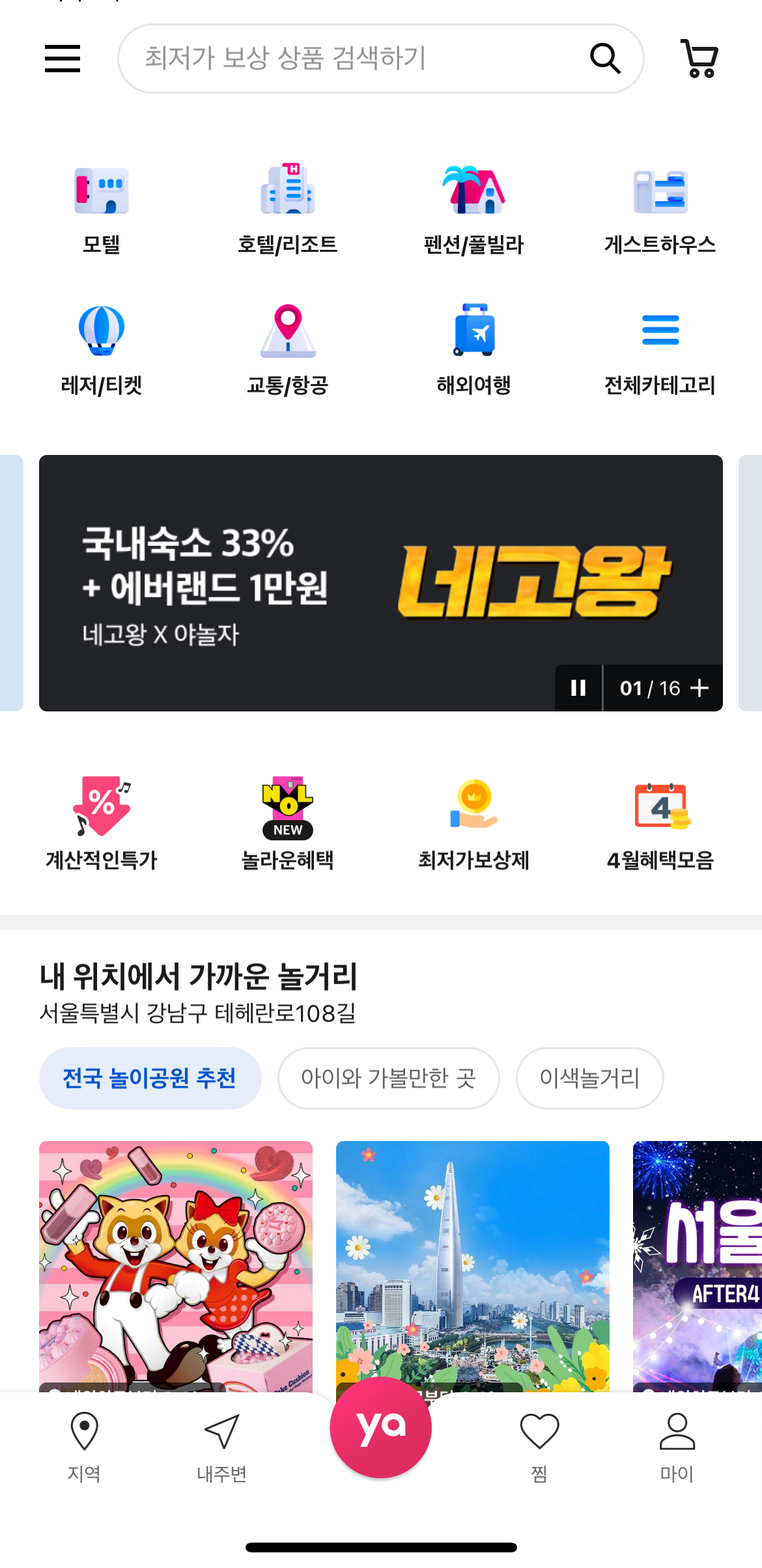 야놀자어플