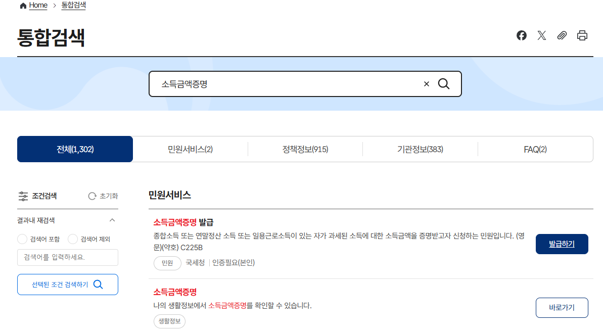 2025 소득 상위 10% 기준, 나는 해당될까?