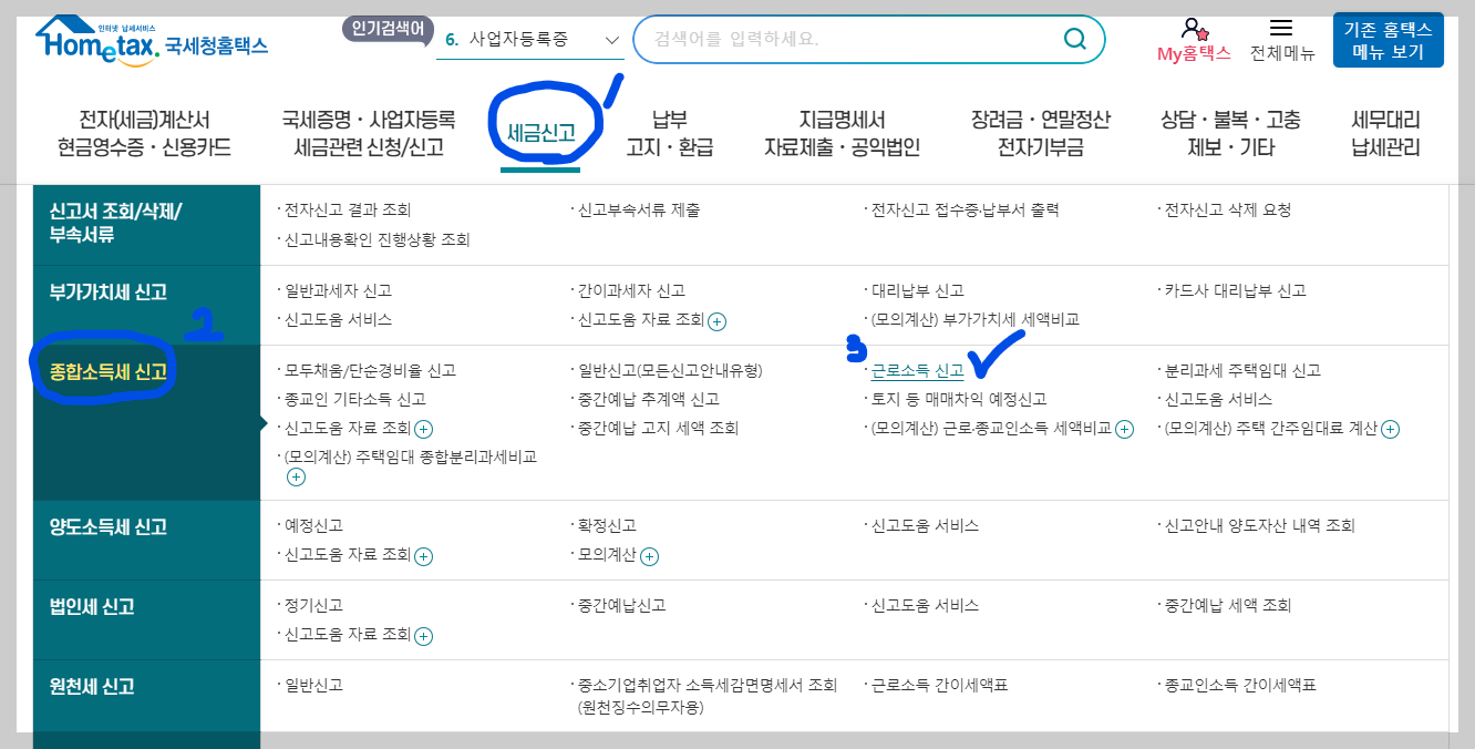 연말정산 수정신고 방법 및 기간