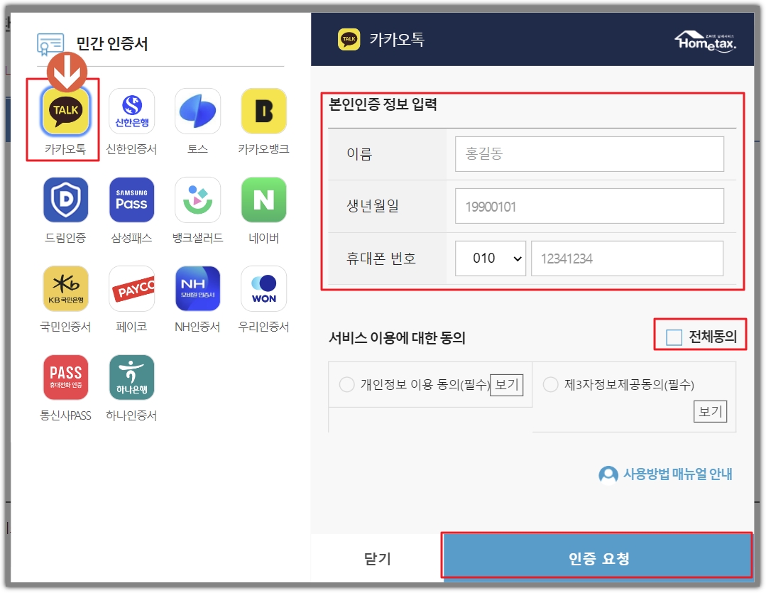 국세청홈택스