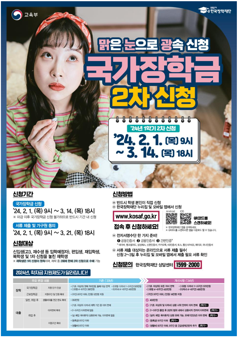 국가장학금 2차 신청