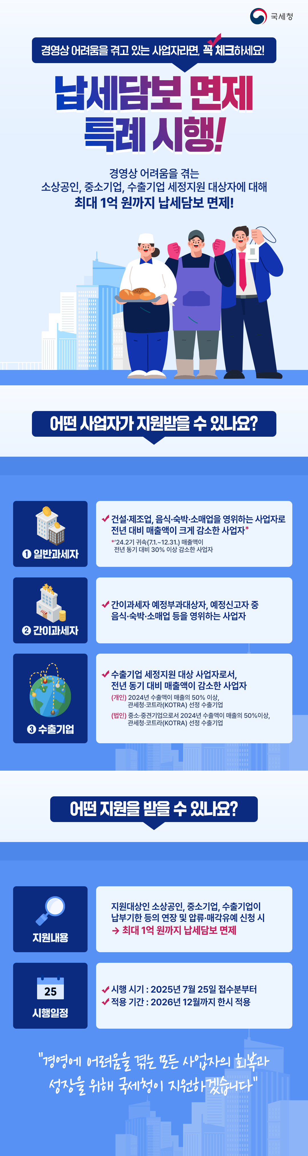 국세청 지원
