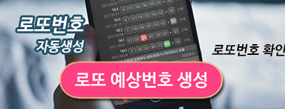 로또번호 6개 생성하는 곳