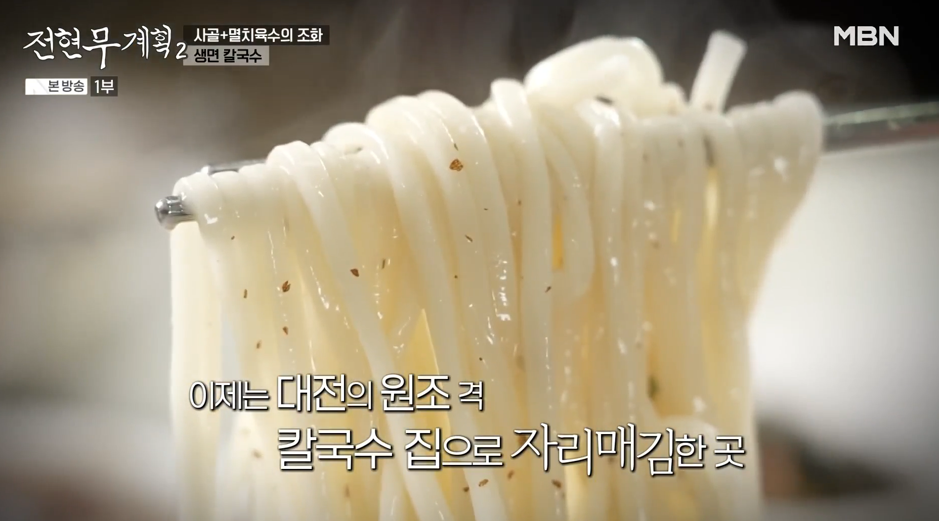 탱글탱글하고-쫄깃한-독보적인-면발