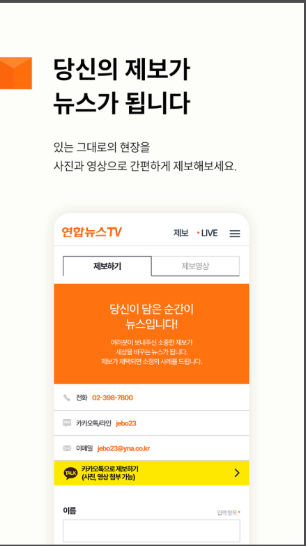 실시간 뉴스속보, 24시간 뉴스전문채널 연합뉴스 TV 앱