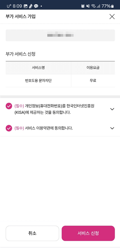 서비스 신청
