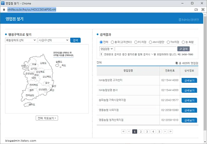 NH농협생명 영업점 찾기