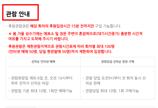 창경궁 후원 관람예약 방법