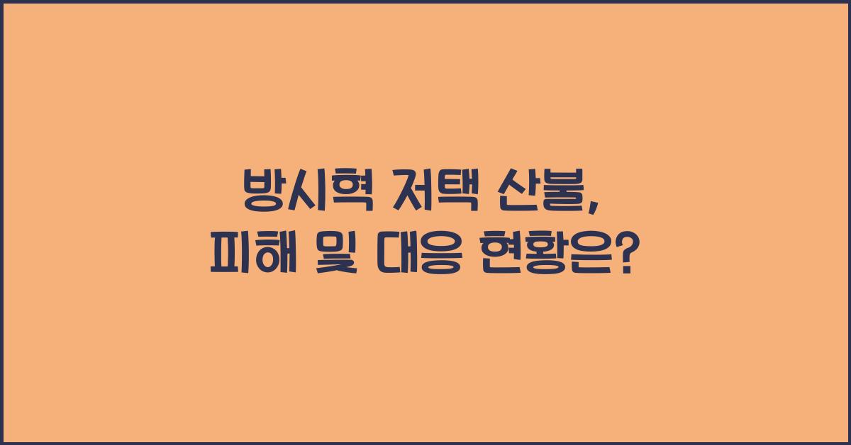 방시혁 저택 산불