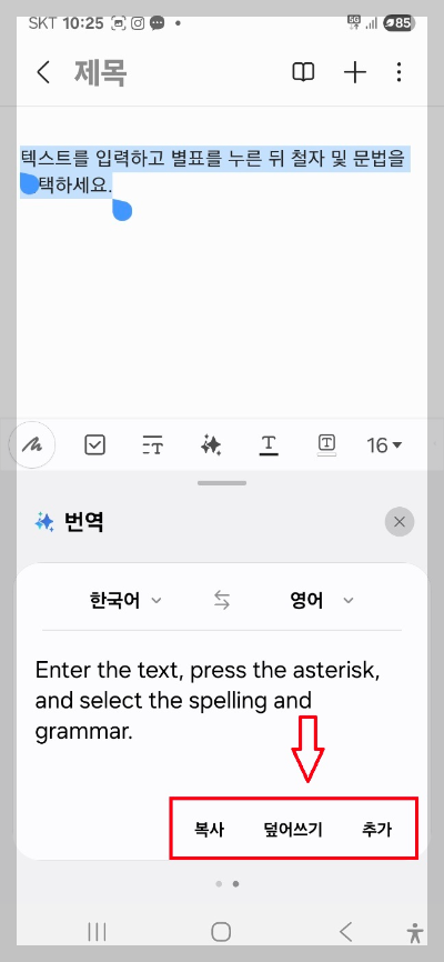 삼성 노트 앱 사용법