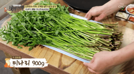 미나리삼겹살