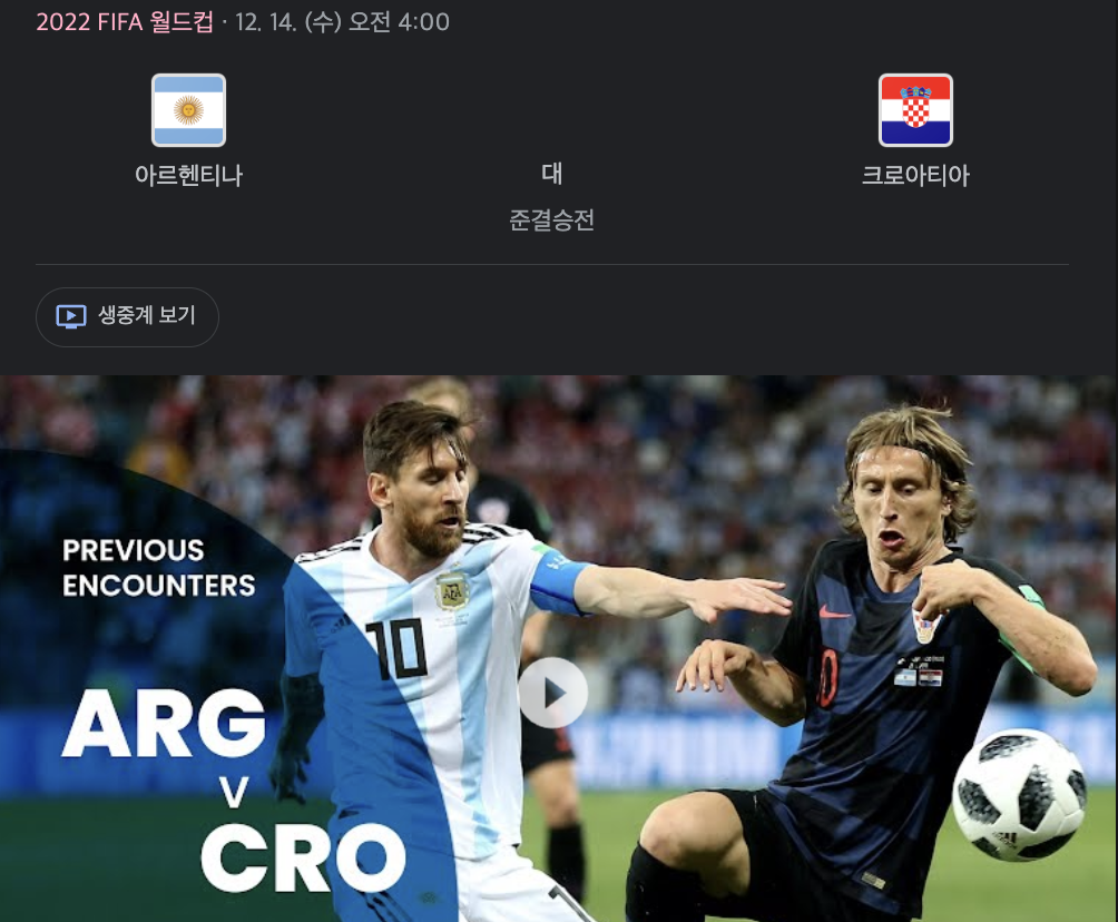 크로아티아&amp;#44;아르헨티나4강(준결승)