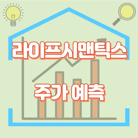 라이프시맨틱스_썸네일