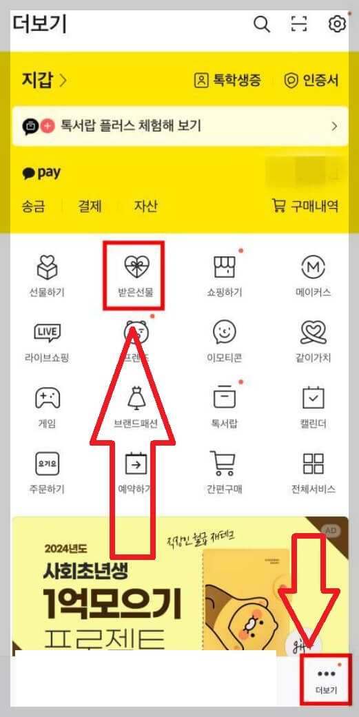 카톡 선물하기 취소