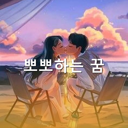 석양-노을이지는-테라스에-앉아-두-연인이-가볍게-입을-맞추는-모습