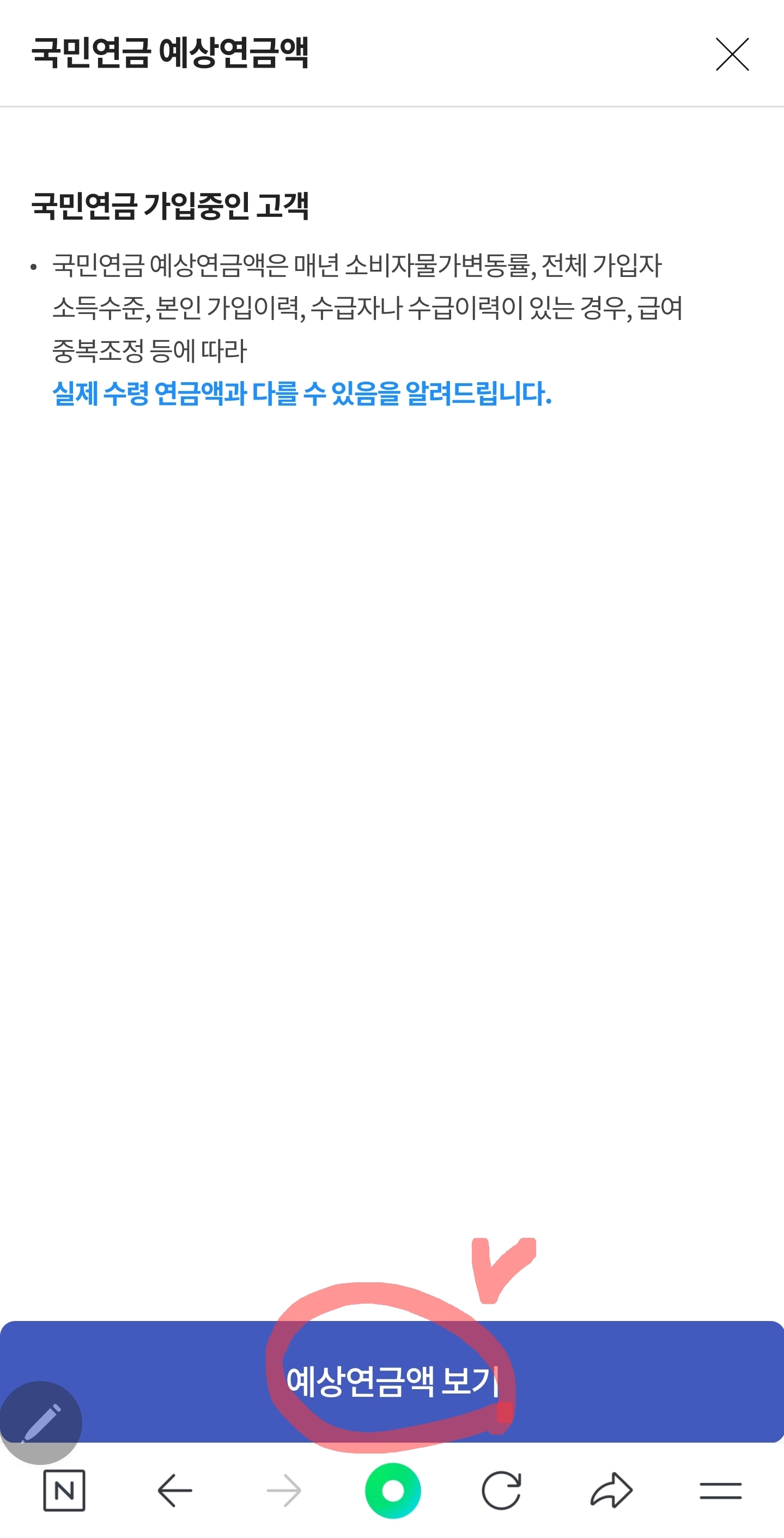 국민연금 수령액 확인하는 방법