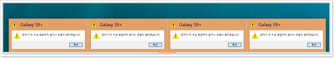 장치가-더-이상-응답하지-않거나