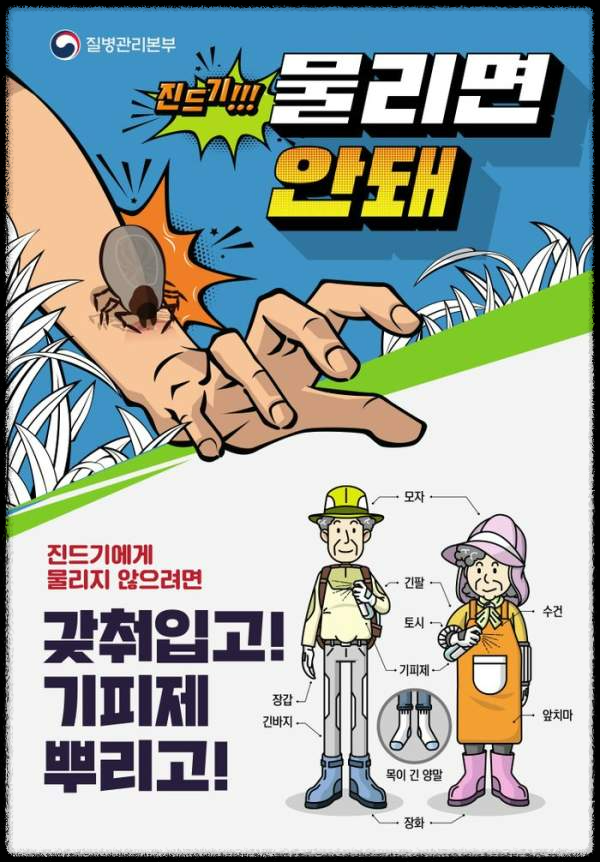가을철 진드기 감염병 주의보: 예방 방법과 대처 요령