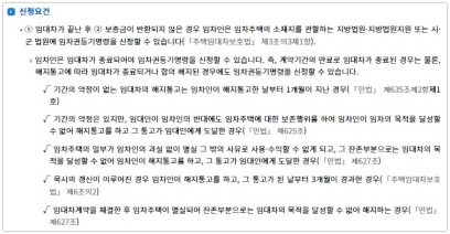 임차권 등기명령 신청방법 및 비용