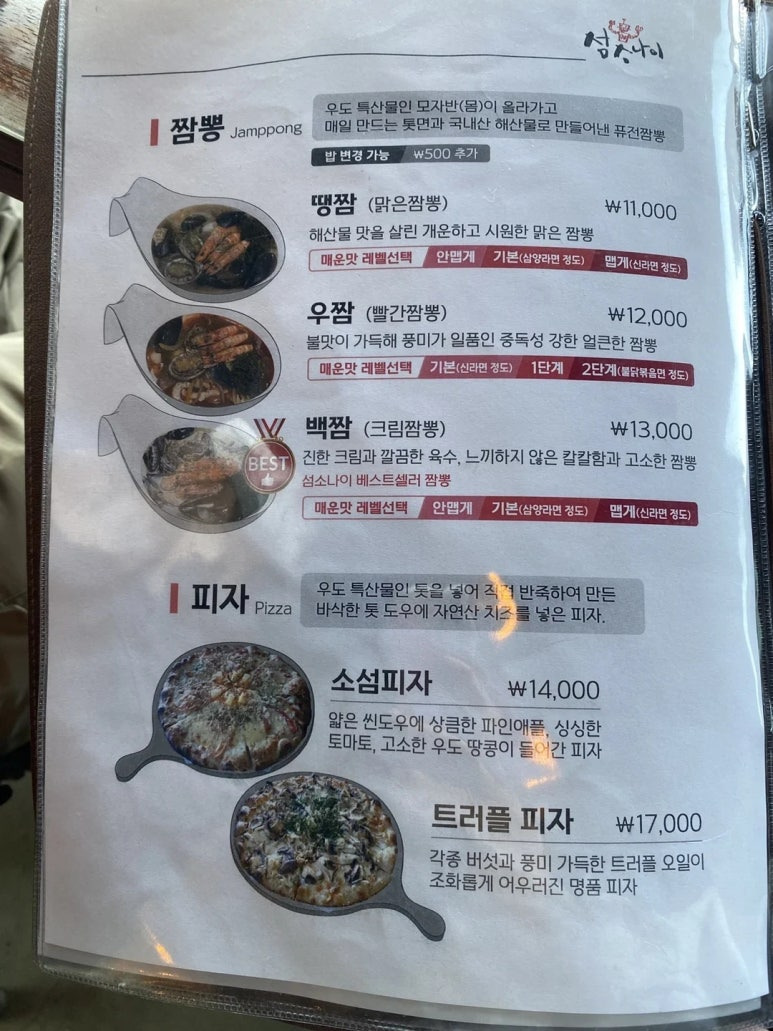 섬소나이
백짬뽕이 유명한 퓨전 짬뽕 전문점

제주도 제주시 우도면 우도해안길 814