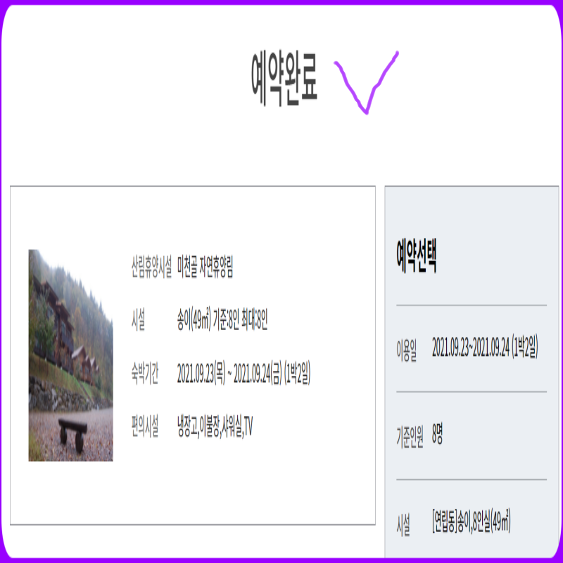 미천골자연휴양림예약방법