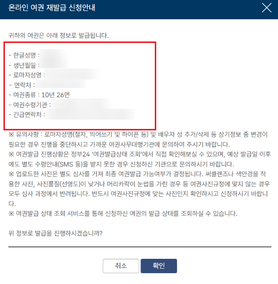 여권 재발급 온라인 신청 방법 9