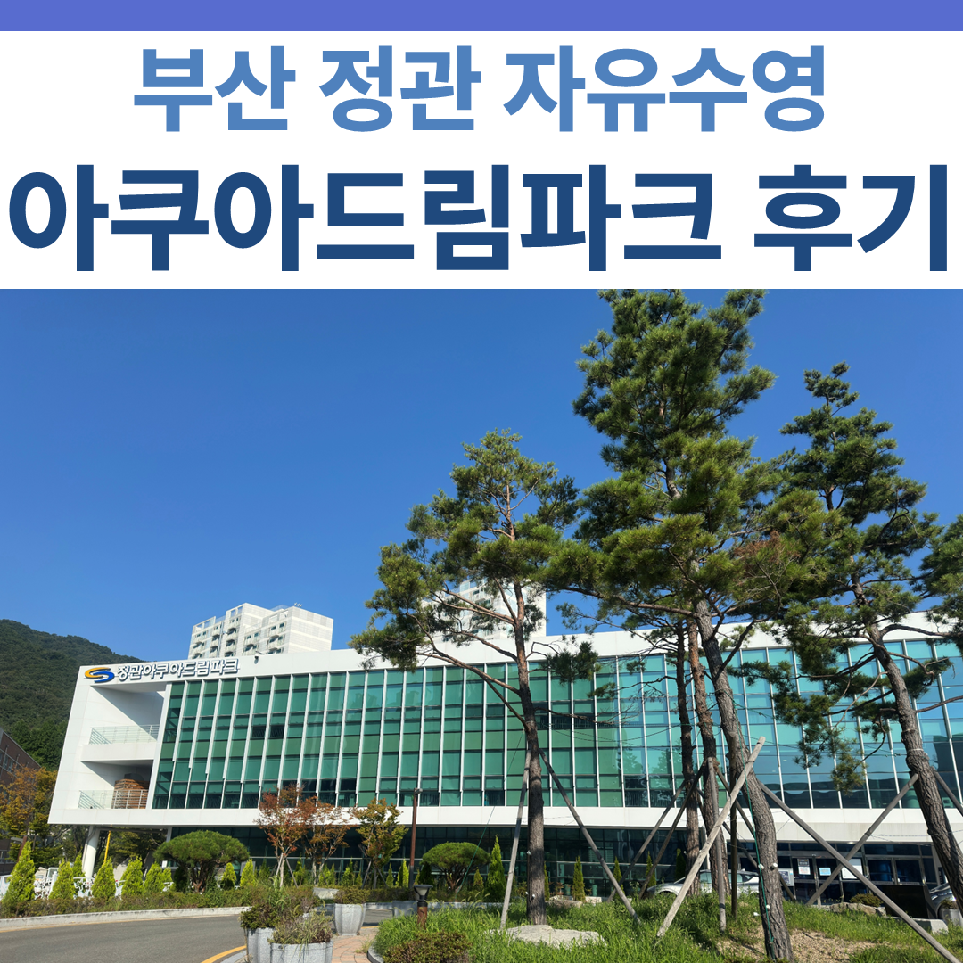 아쿠아드림파크 썸네일