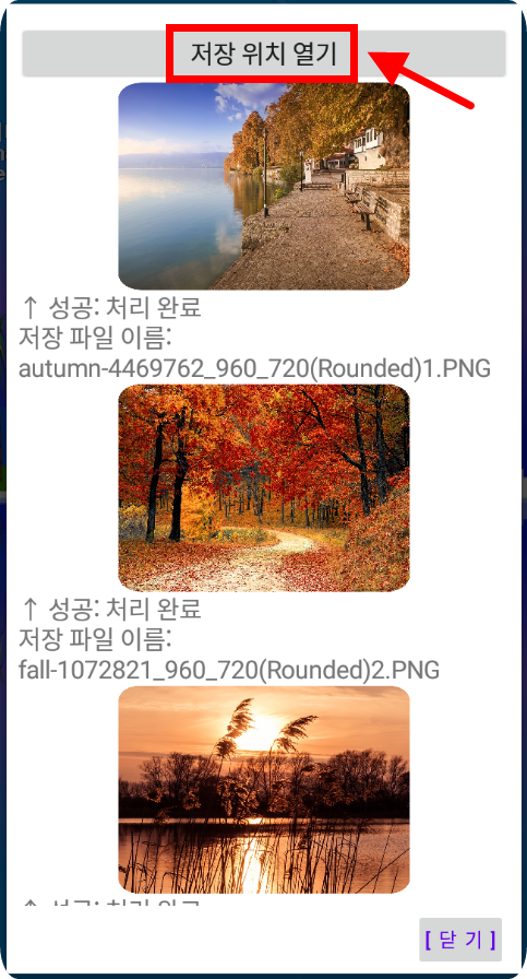 작업-완료-후-저장-위치-열기-버튼-누름