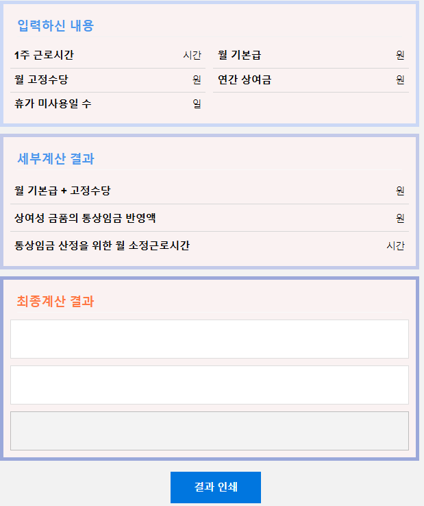 연차수당 계산기