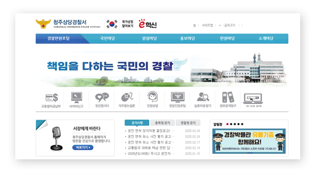 청주상당경찰서민원실전화번호업무시간안내-이미지3