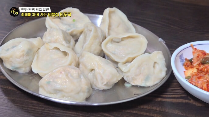 생활의달인-성북구-접시만두