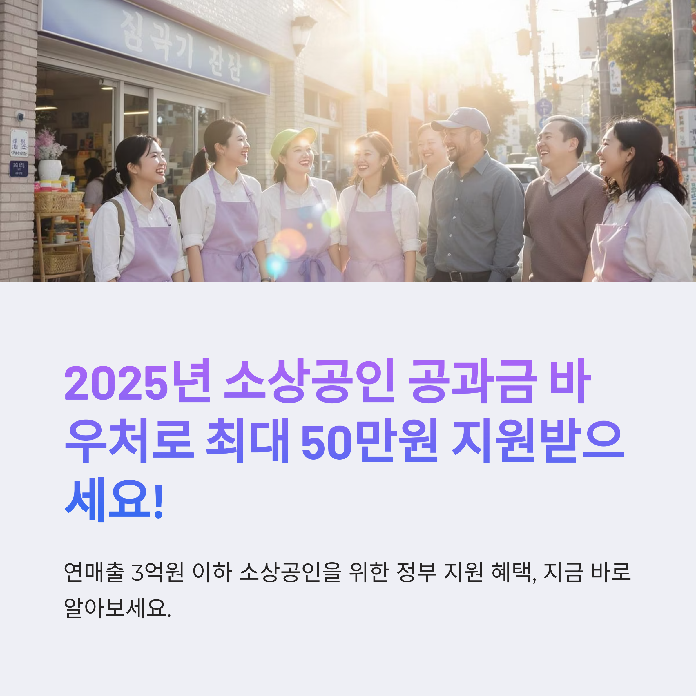 2025년 소상공인 공과금 바우처 신청방법과 자격 총정리