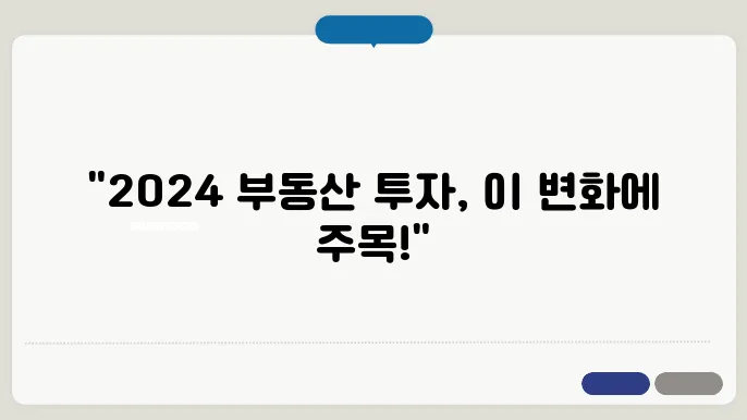 부동산 투자의 새로운 패러다임: 2024 트렜드 쇼에서 확인하세요