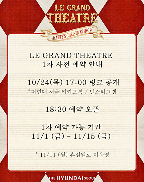 더현대 서울 크리스마스 빌리지 1차 예약 방법