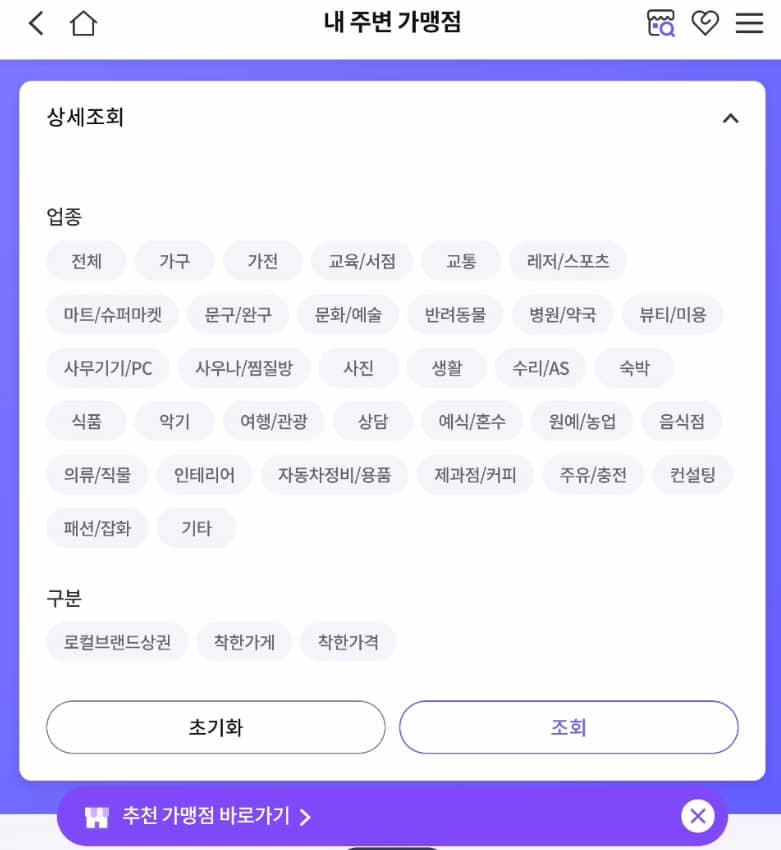 서울Pay+ 가맹점 조회