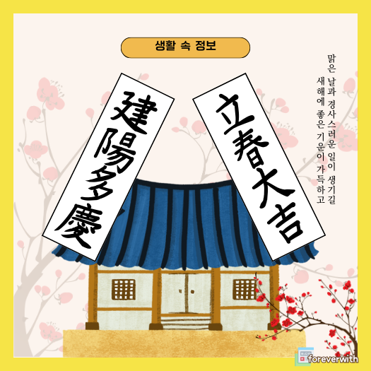 입춘대길 건양다경 이미지 출력 무료 다운로드 프린트