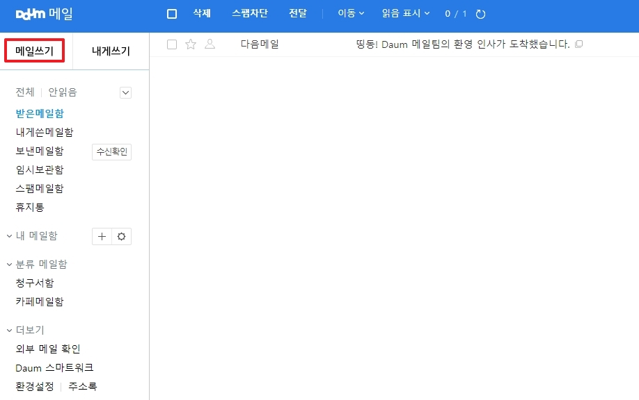 메일 쓰기 창 화면