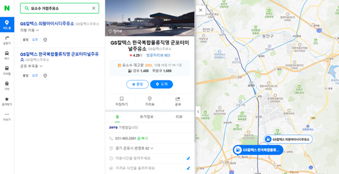 네이버 지도 서비스에서 요소수 거점 주유소를 검색한 후 수량을 확인하는 방법을 나타낸 그림